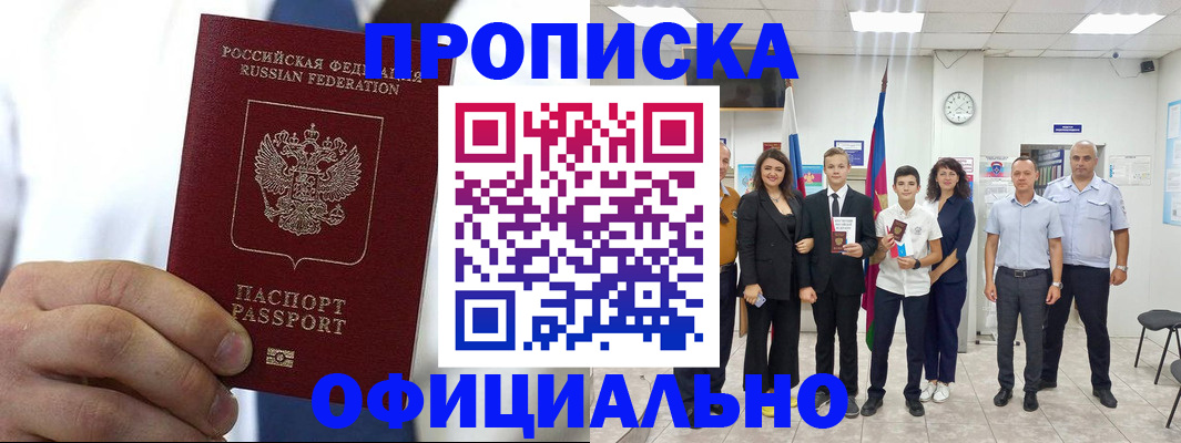 временная регистрация гарантия в Южноуральске