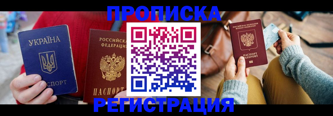 прописка гарантия в Южноуральске