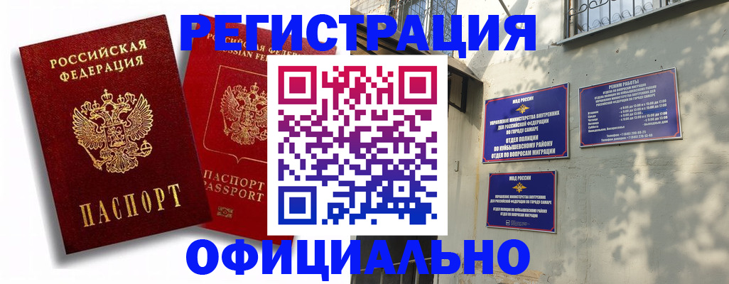 прописка для работы в Южноуральске